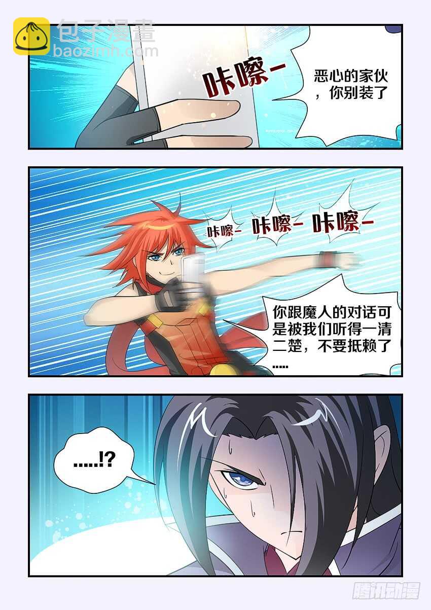 🍜勇者约吗 第119集 狂龙风暴 第6页