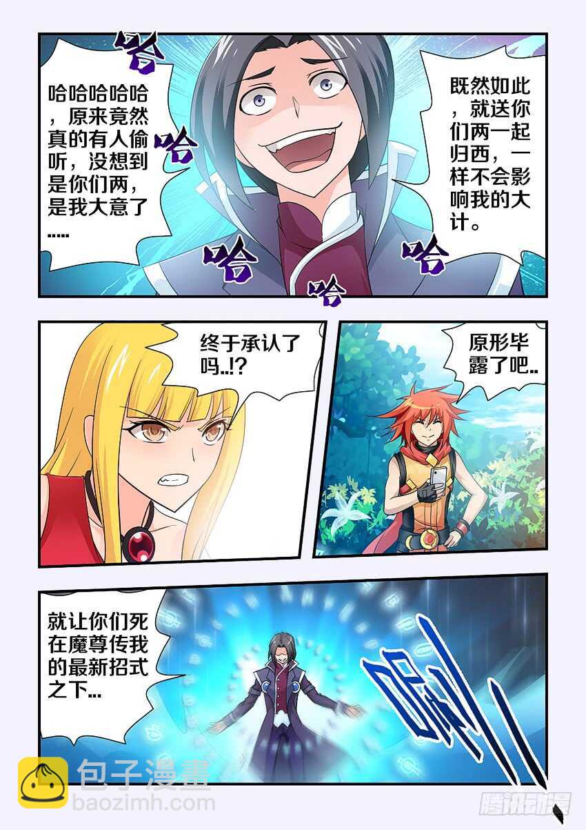🍜勇者约吗 第119集 狂龙风暴 第7页