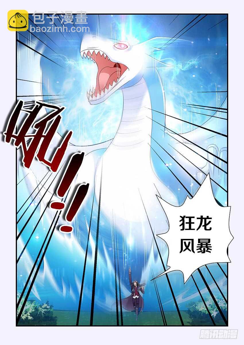 🍜勇者约吗 第119集 狂龙风暴 第8页