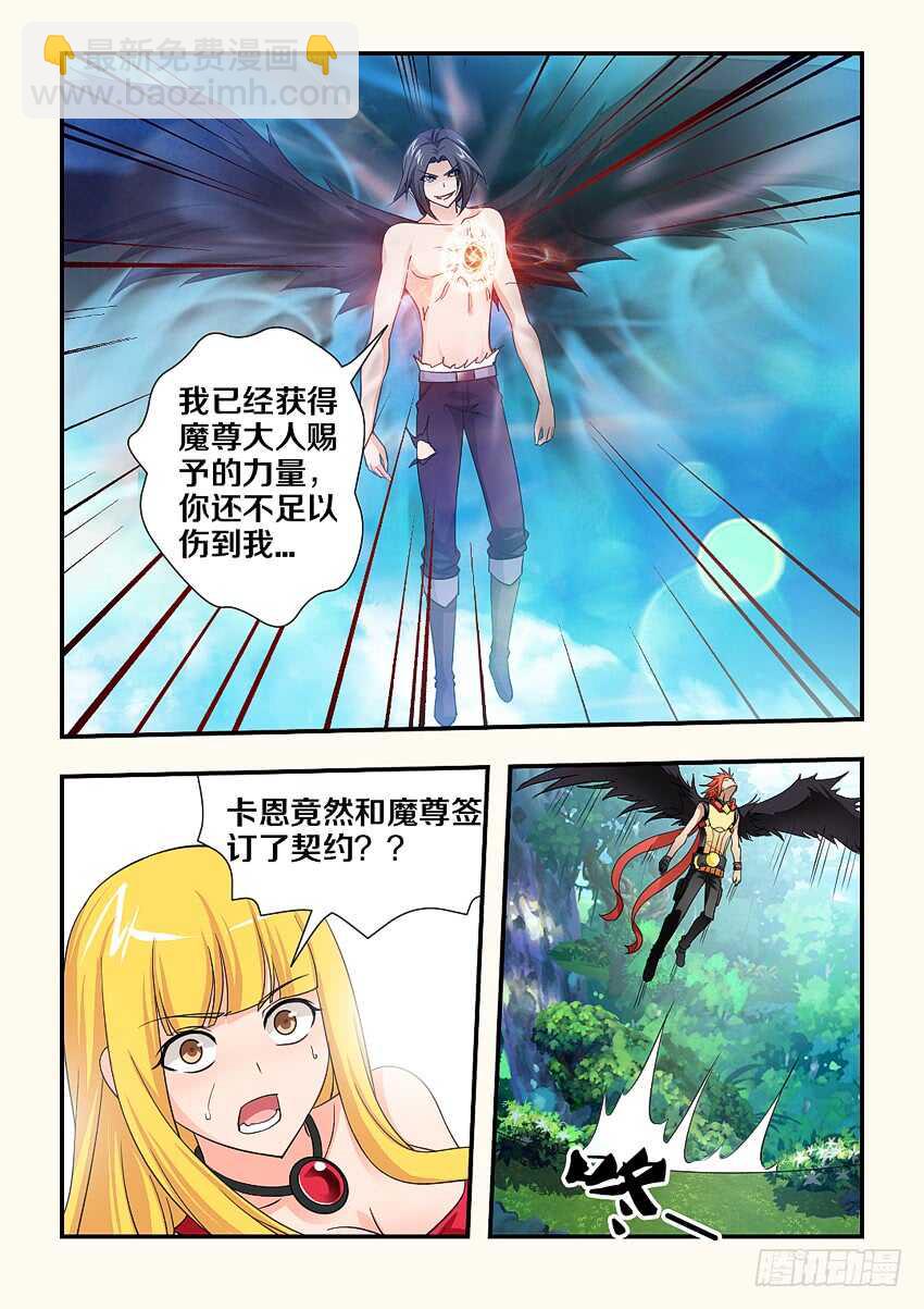 🍜勇者约吗 第121集 巨龙风神波 第10页
