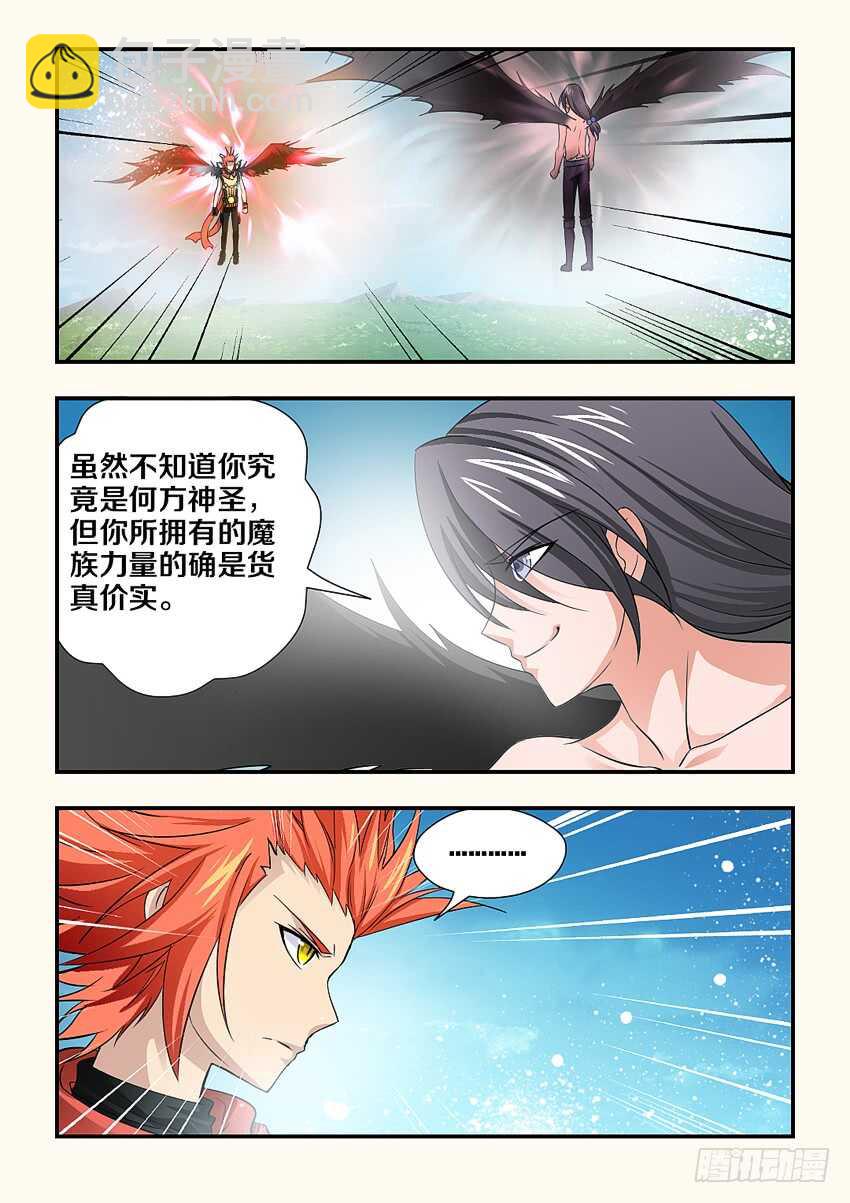 🍜勇者约吗 第121集 巨龙风神波 第11页