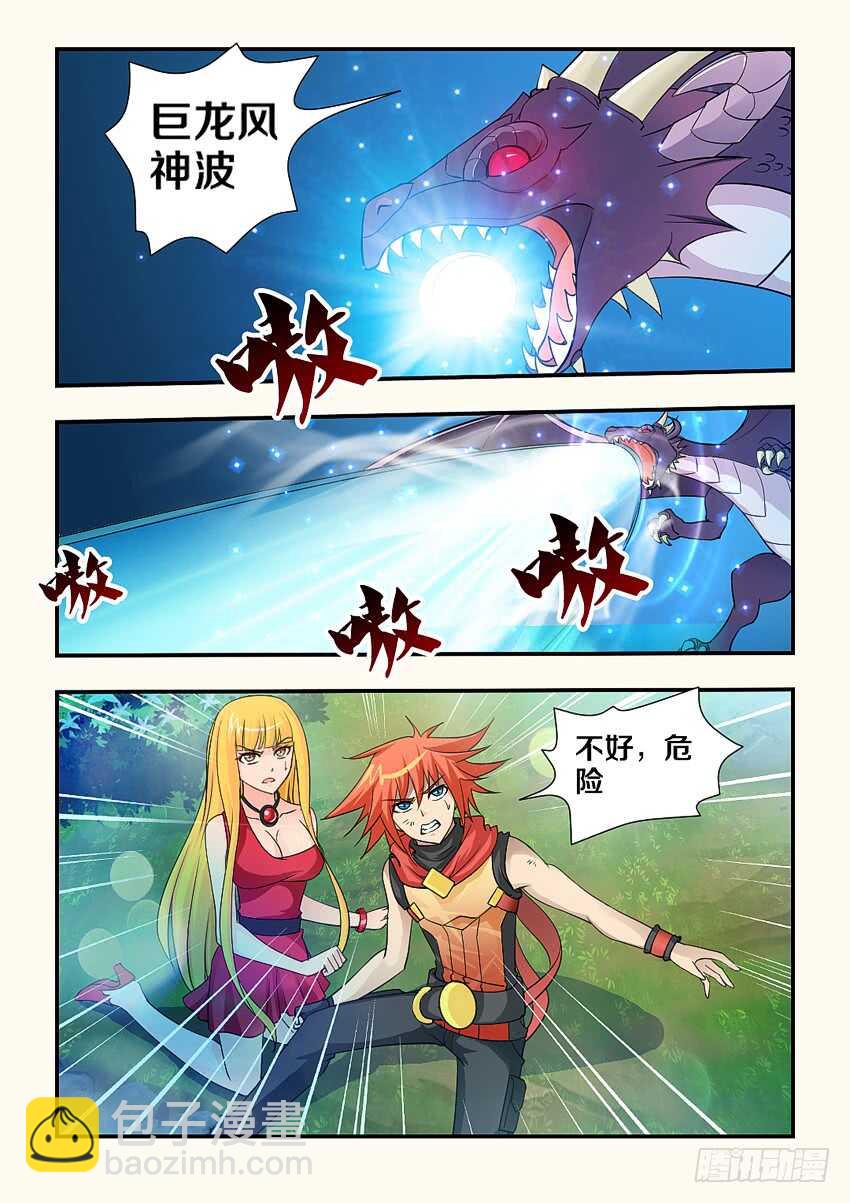 🍜勇者约吗 第121集 巨龙风神波 第4页