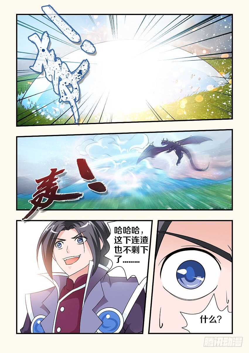 🍜勇者约吗 第121集 巨龙风神波 第5页