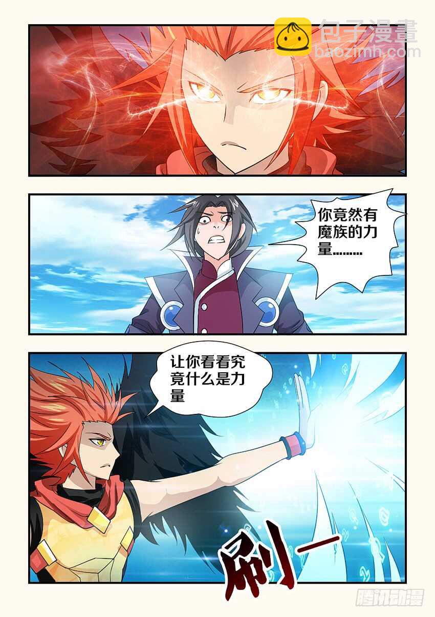 🍜勇者约吗 第121集 巨龙风神波 第7页