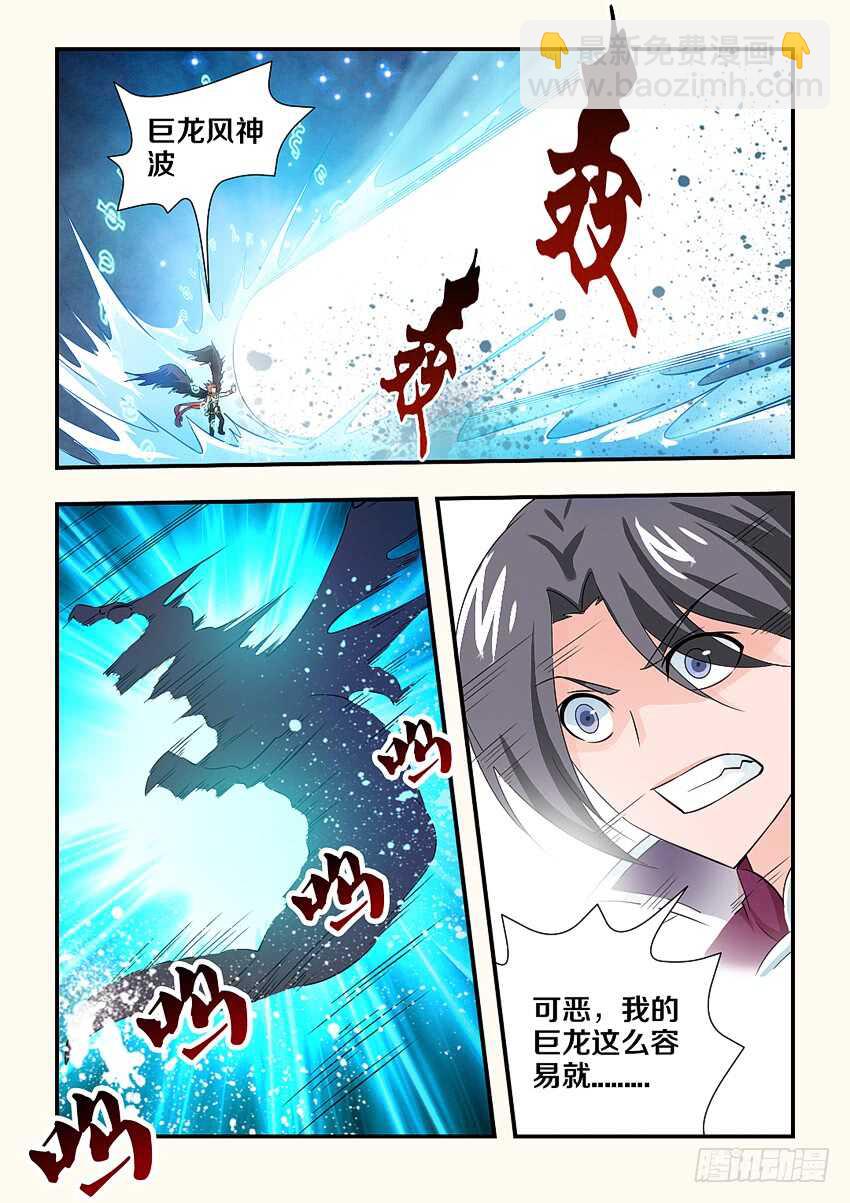 🍜勇者约吗 第121集 巨龙风神波 第8页