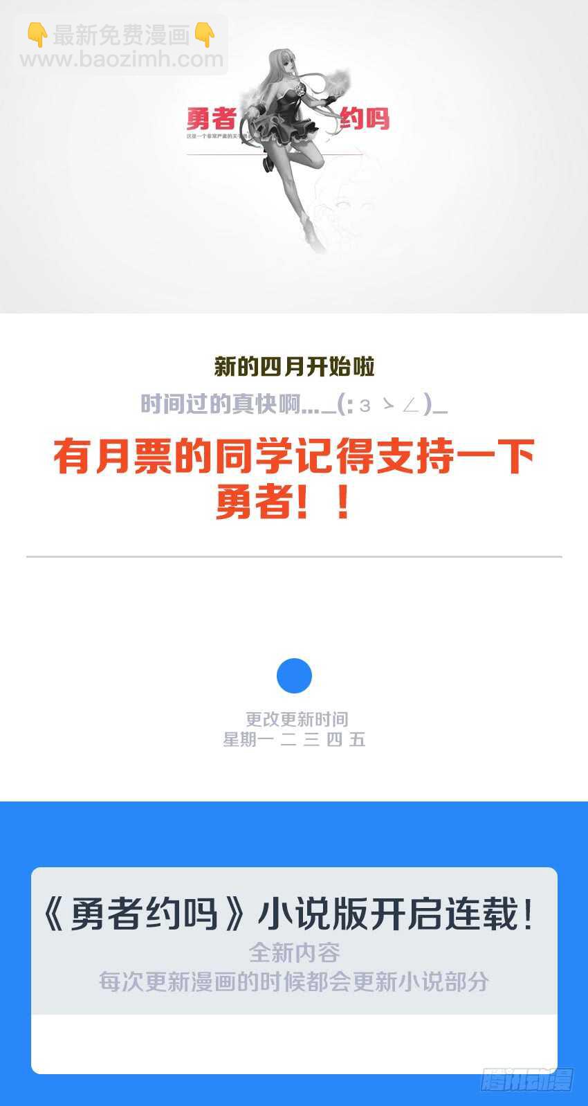 🍜勇者约吗 第125集 黑暗森林 第12页