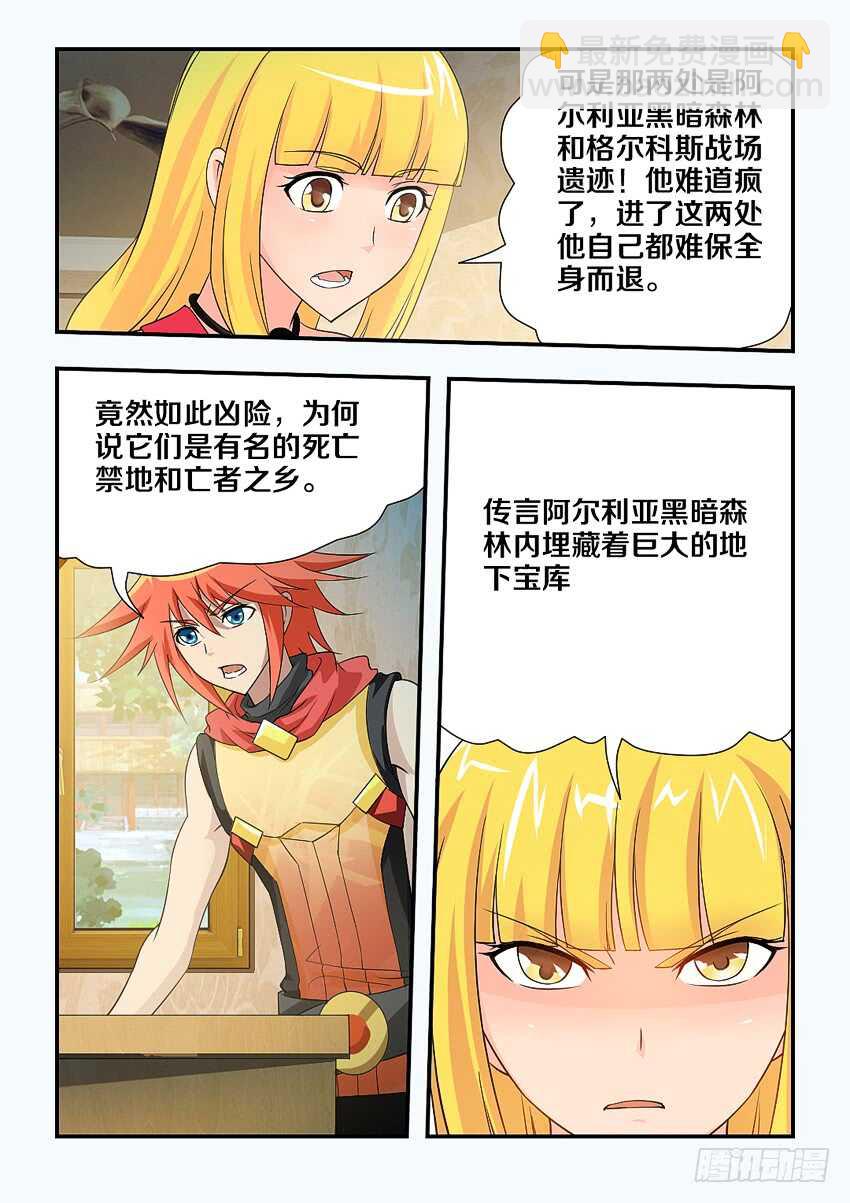 🍜勇者约吗 第125集 黑暗森林 第3页