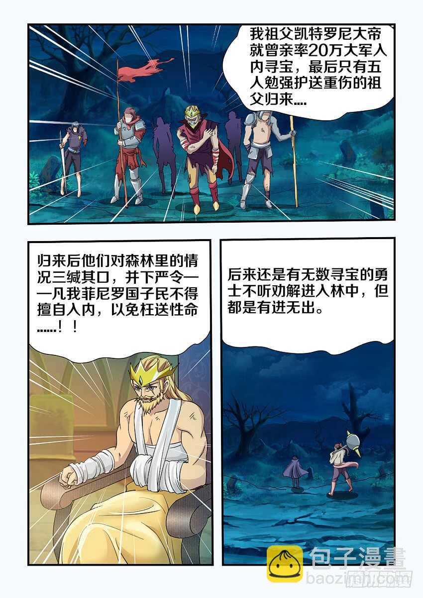 🍜勇者约吗 第125集 黑暗森林 第4页
