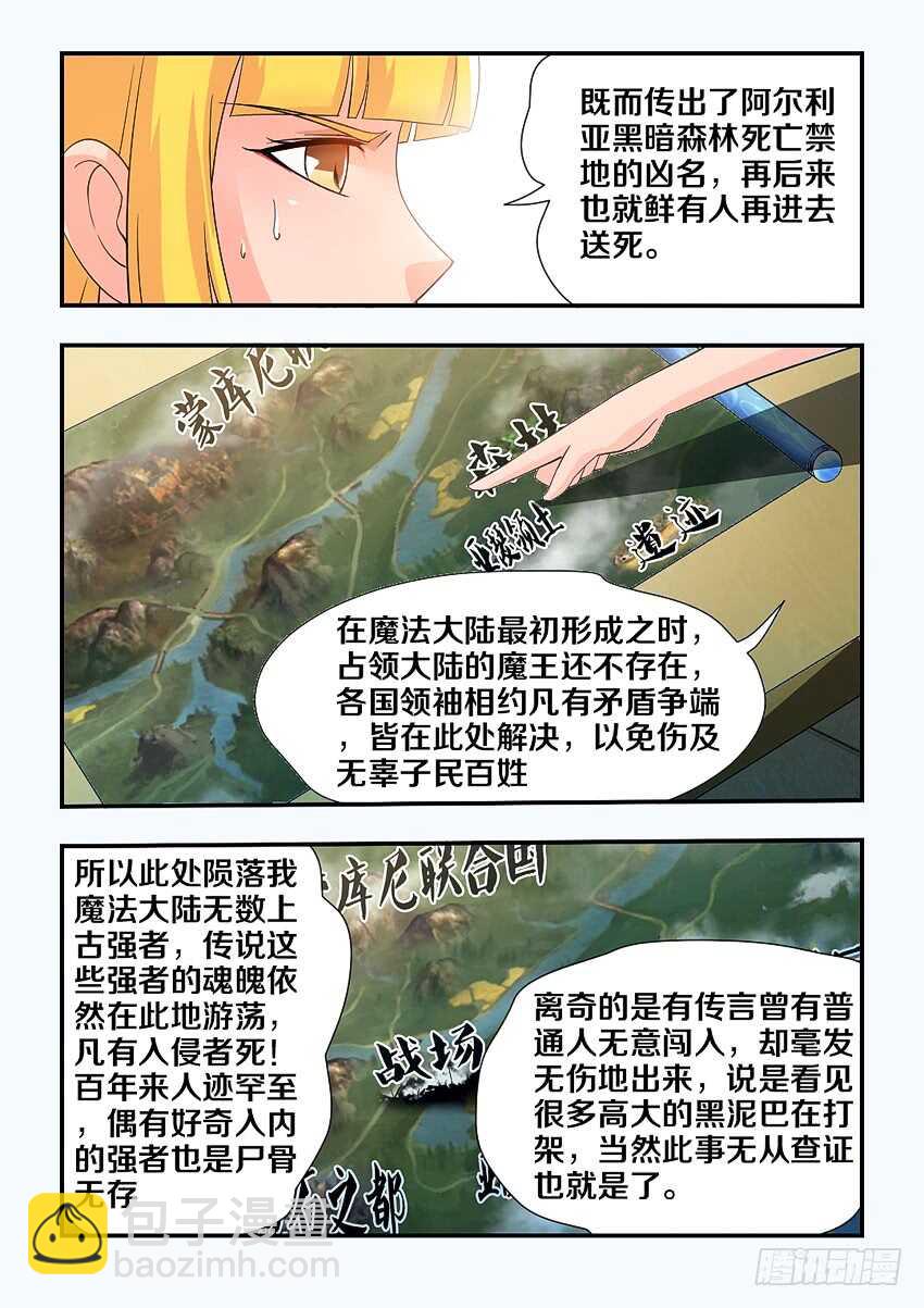 🍜勇者约吗 第125集 黑暗森林 第5页