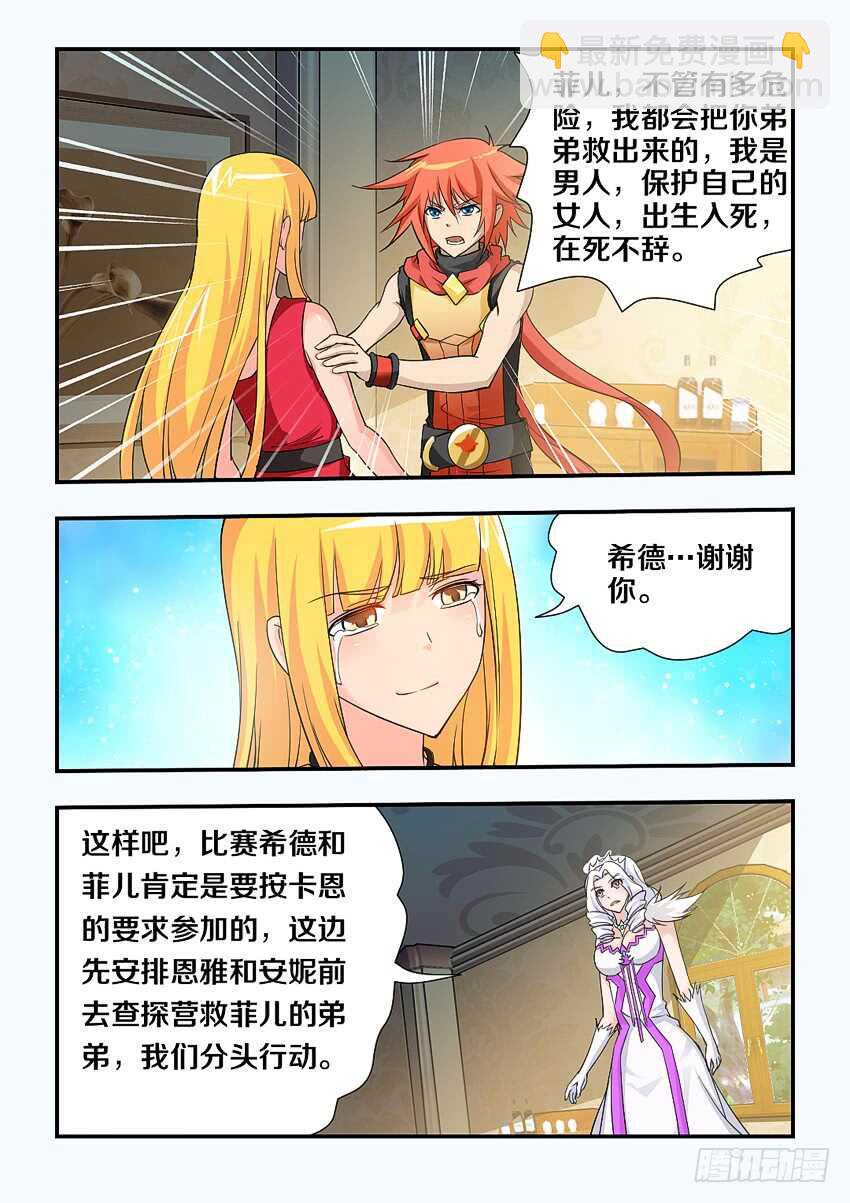 🍜勇者约吗 第125集 黑暗森林 第6页