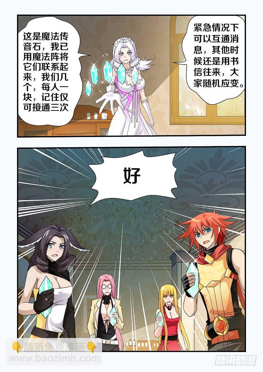 🍜勇者约吗 第125集 黑暗森林 第7页