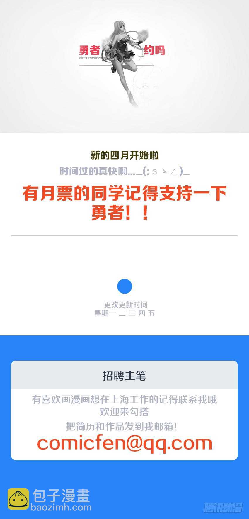 🍜勇者约吗 第127集 两个卡恩？ 第12页