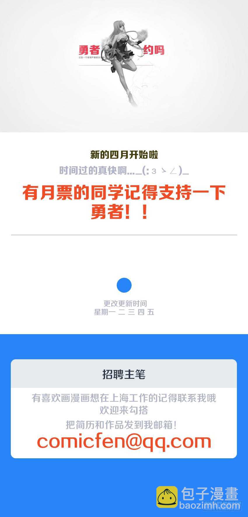🍜勇者约吗 第129集 魔王地狱波 第12页