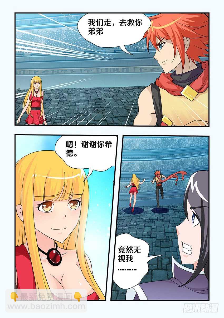 🍜勇者约吗 第129集 魔王地狱波 第3页