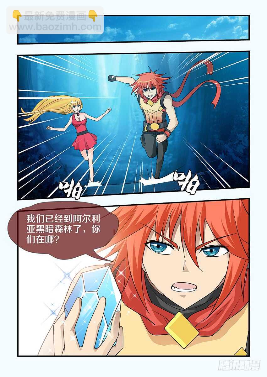 🍜勇者约吗 第129集 魔王地狱波 第7页