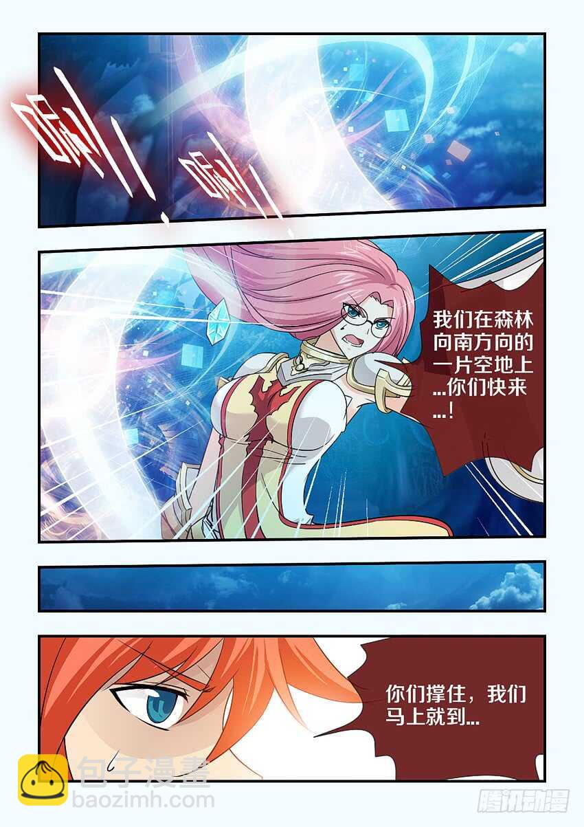 🍜勇者约吗 第129集 魔王地狱波 第8页