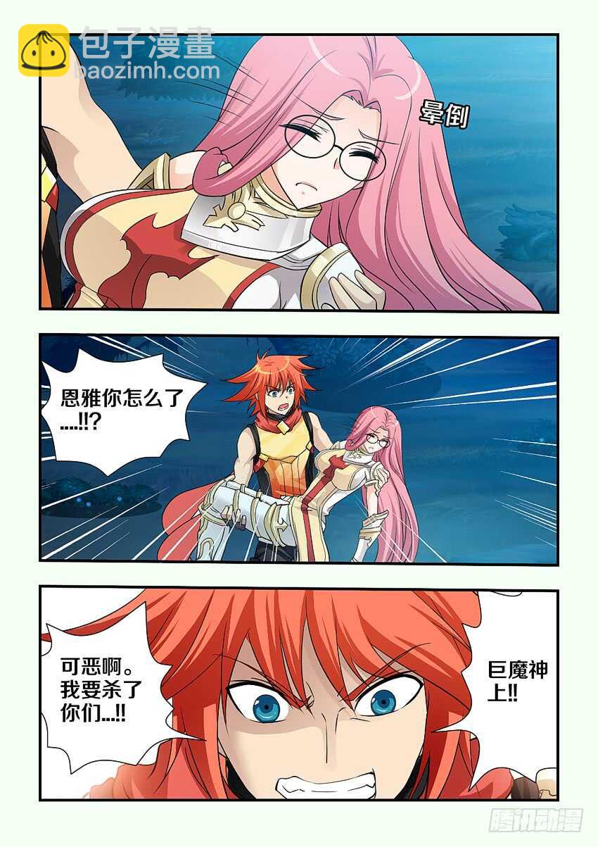 🍜勇者约吗 第131集 巨魔神！上！ 第10页