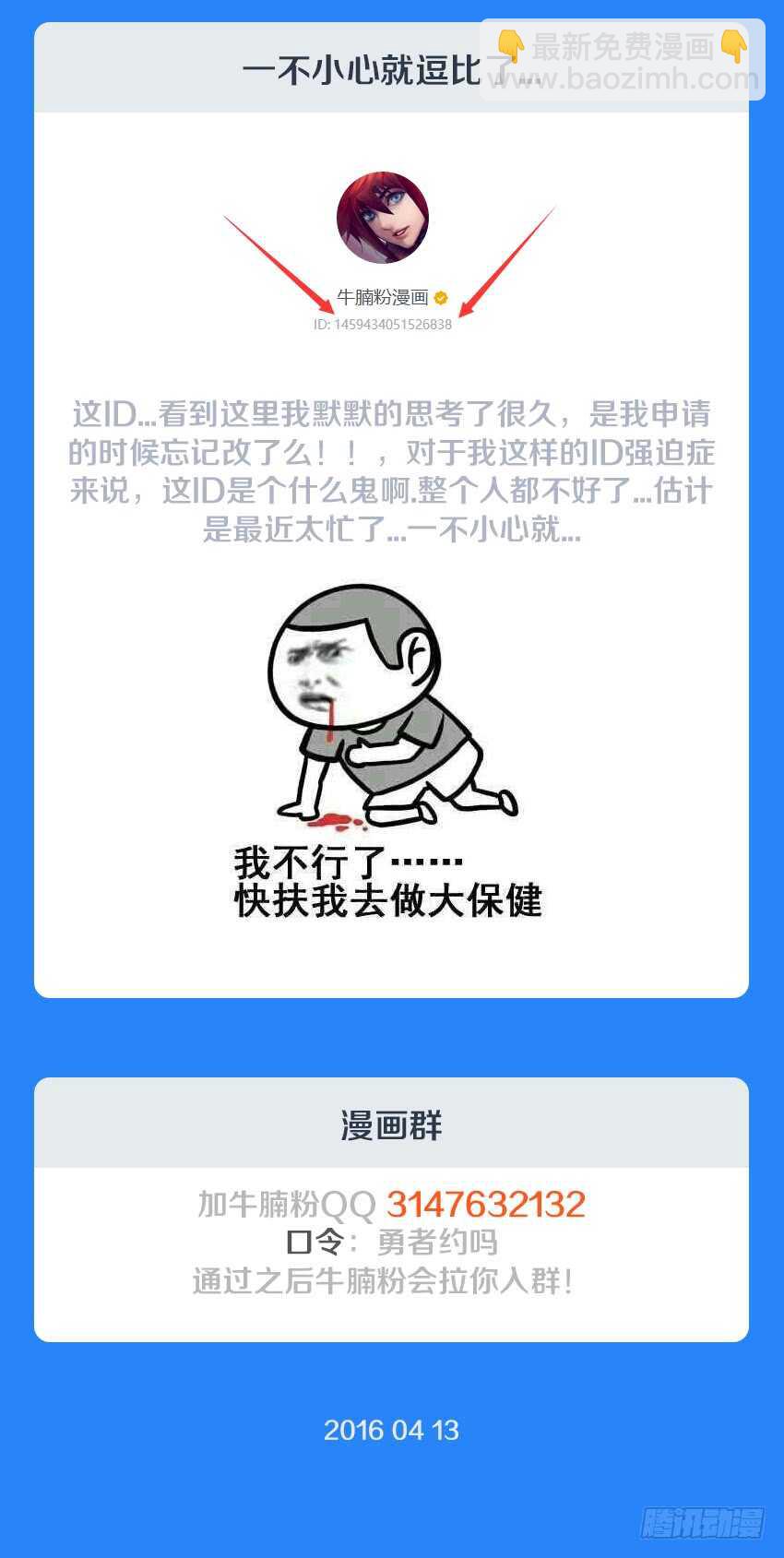 🍜勇者约吗 第131集 巨魔神！上！ 第14页