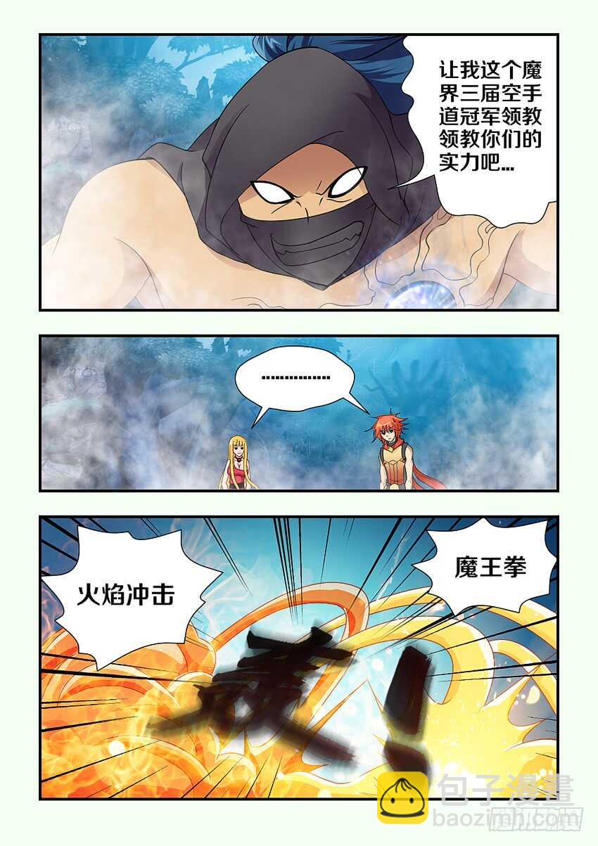 🍜勇者约吗 第131集 巨魔神！上！ 第3页