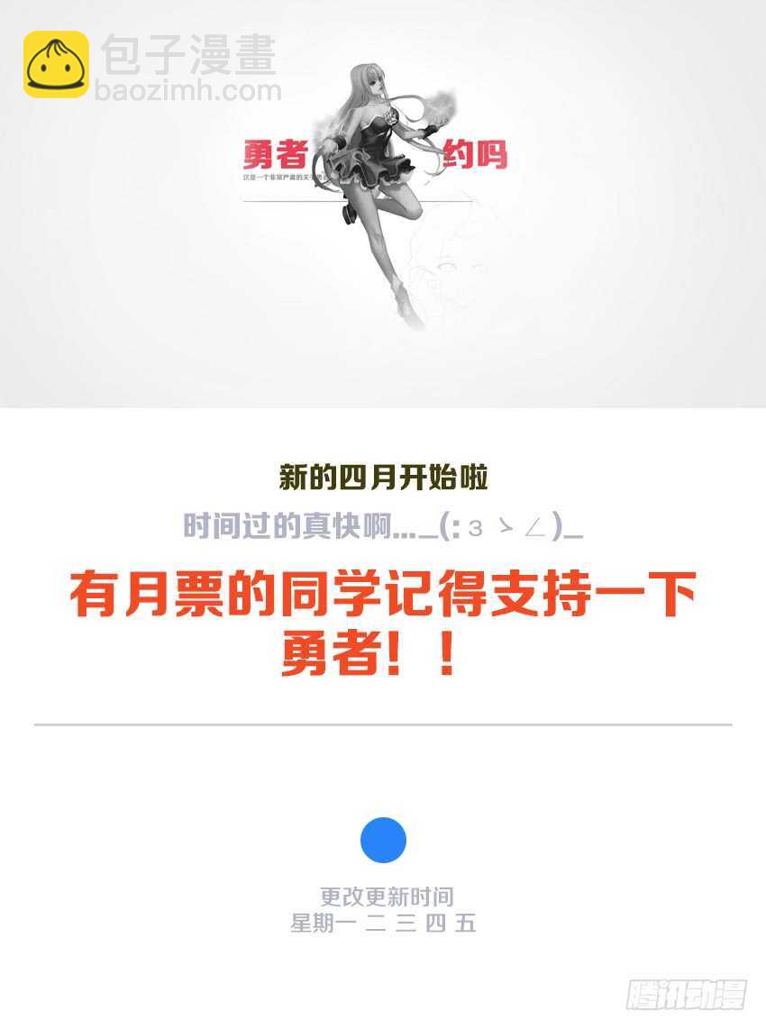🍜勇者约吗 第133集 千万要拉住啊 第12页