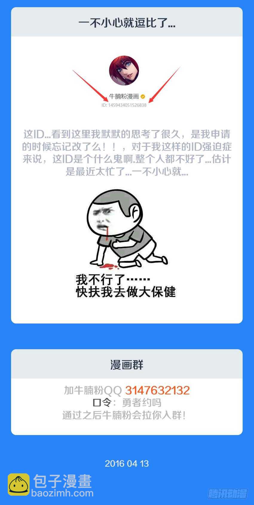 🍜勇者约吗 第133集 千万要拉住啊 第14页