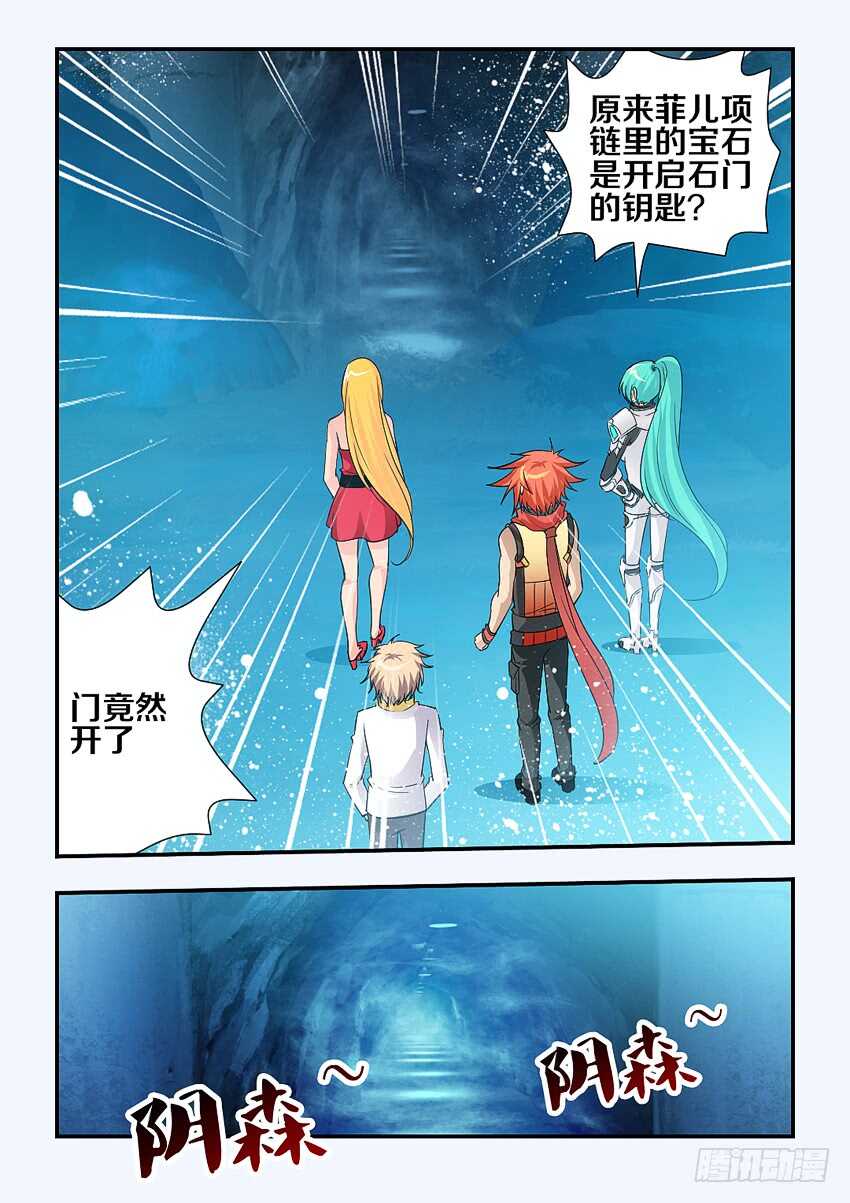🍜勇者约吗 第135集 神秘的宝石 第11页