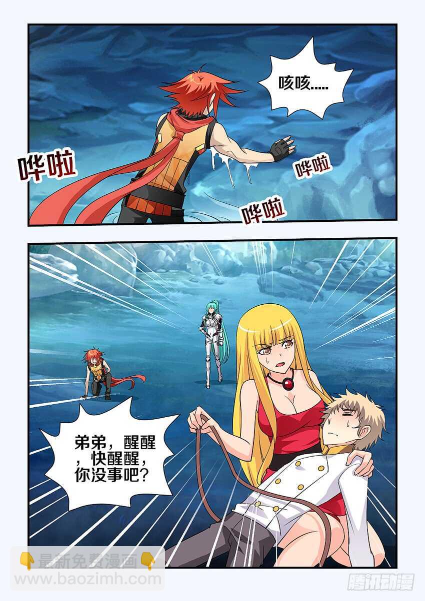 🍜勇者约吗 第135集 神秘的宝石 第3页