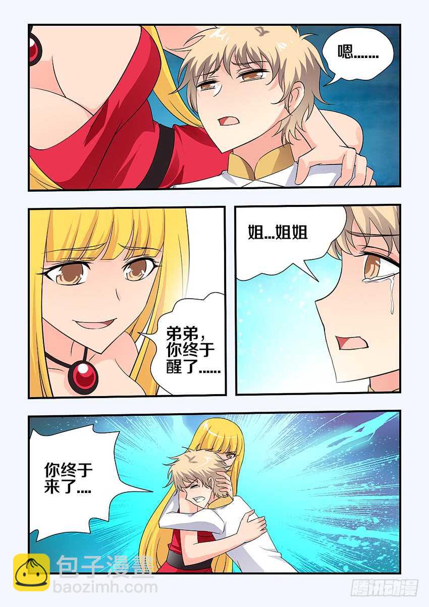 🍜勇者约吗 第135集 神秘的宝石 第4页