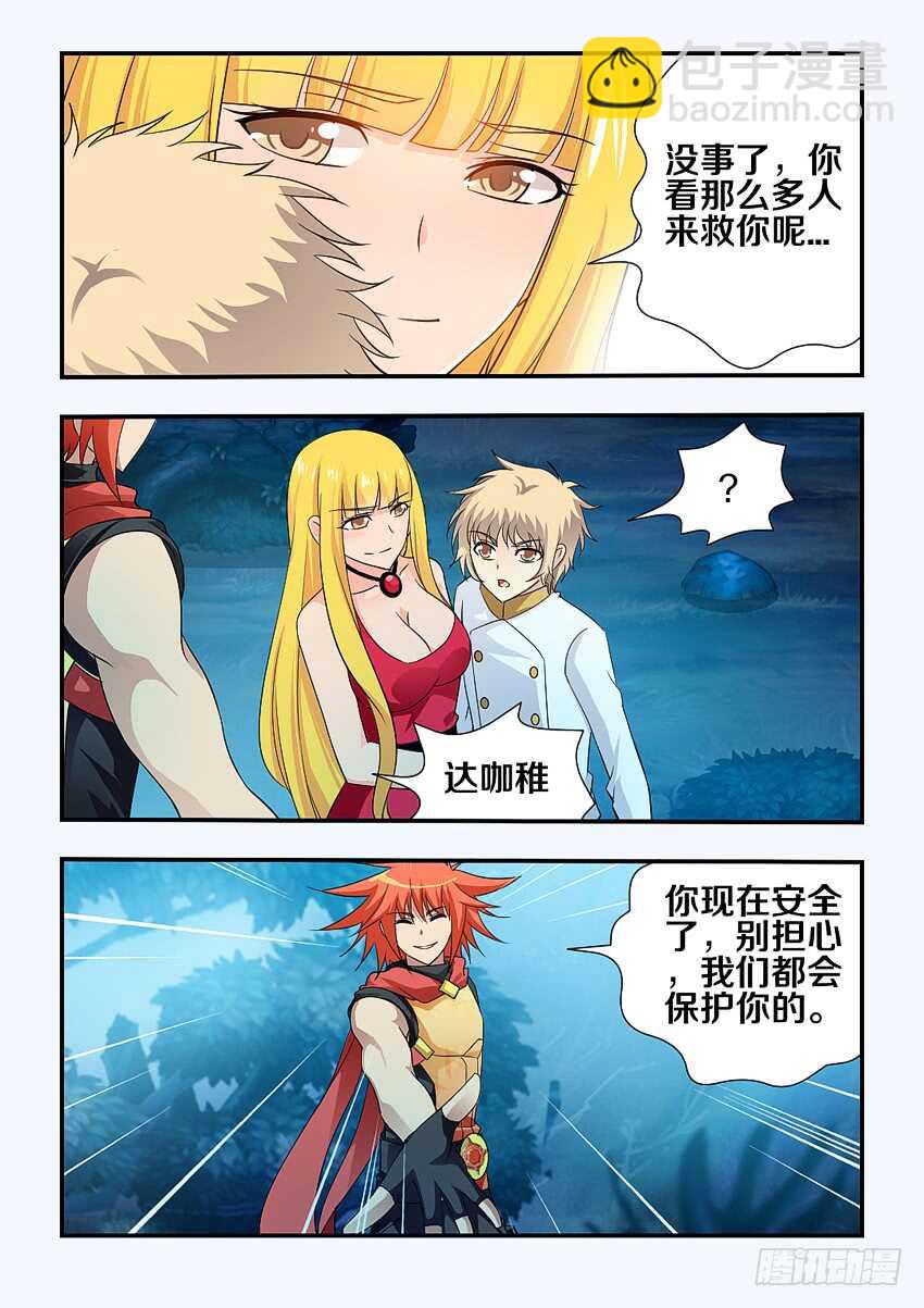 🍜勇者约吗 第135集 神秘的宝石 第5页