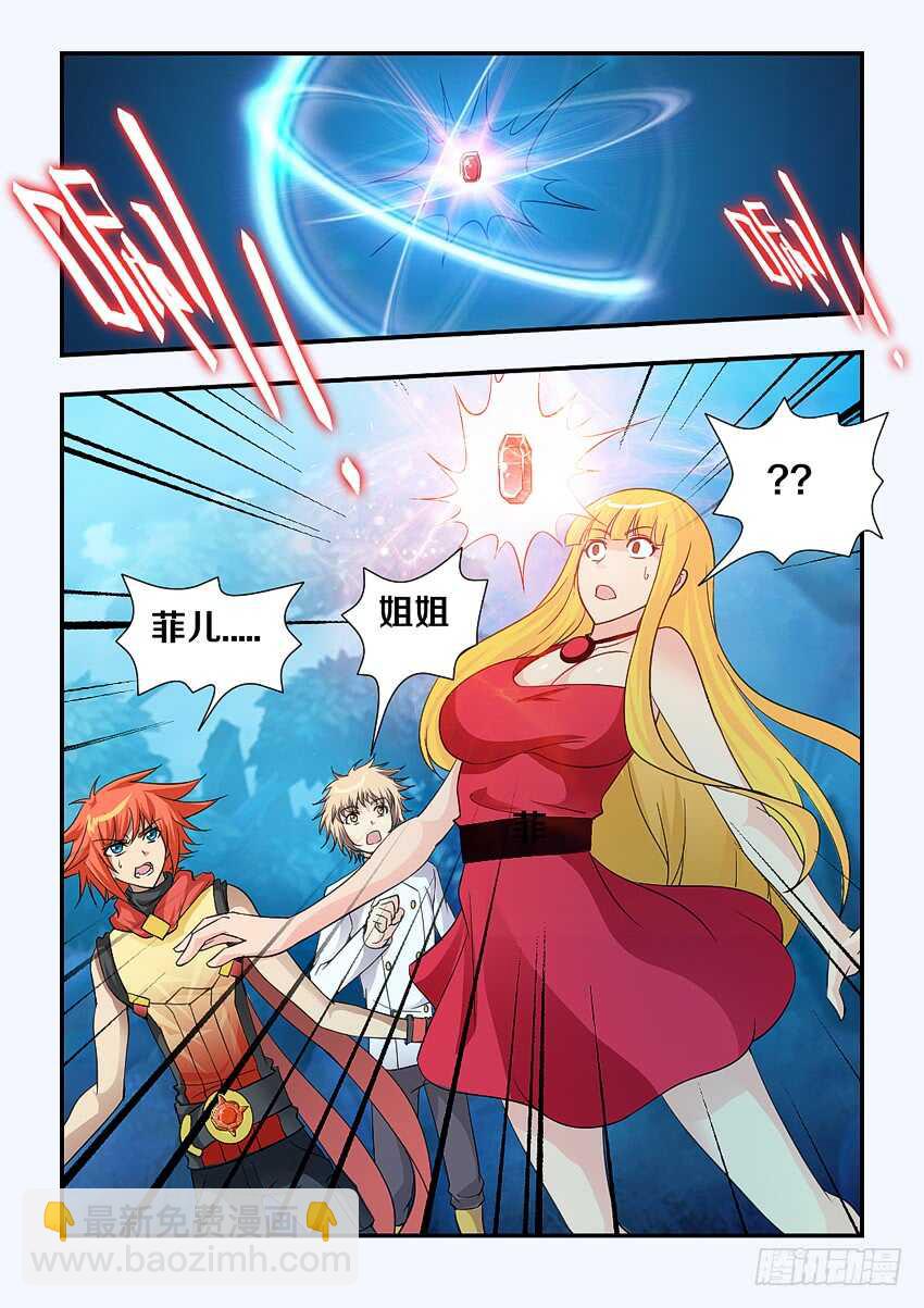 🍜勇者约吗 第135集 神秘的宝石 第9页