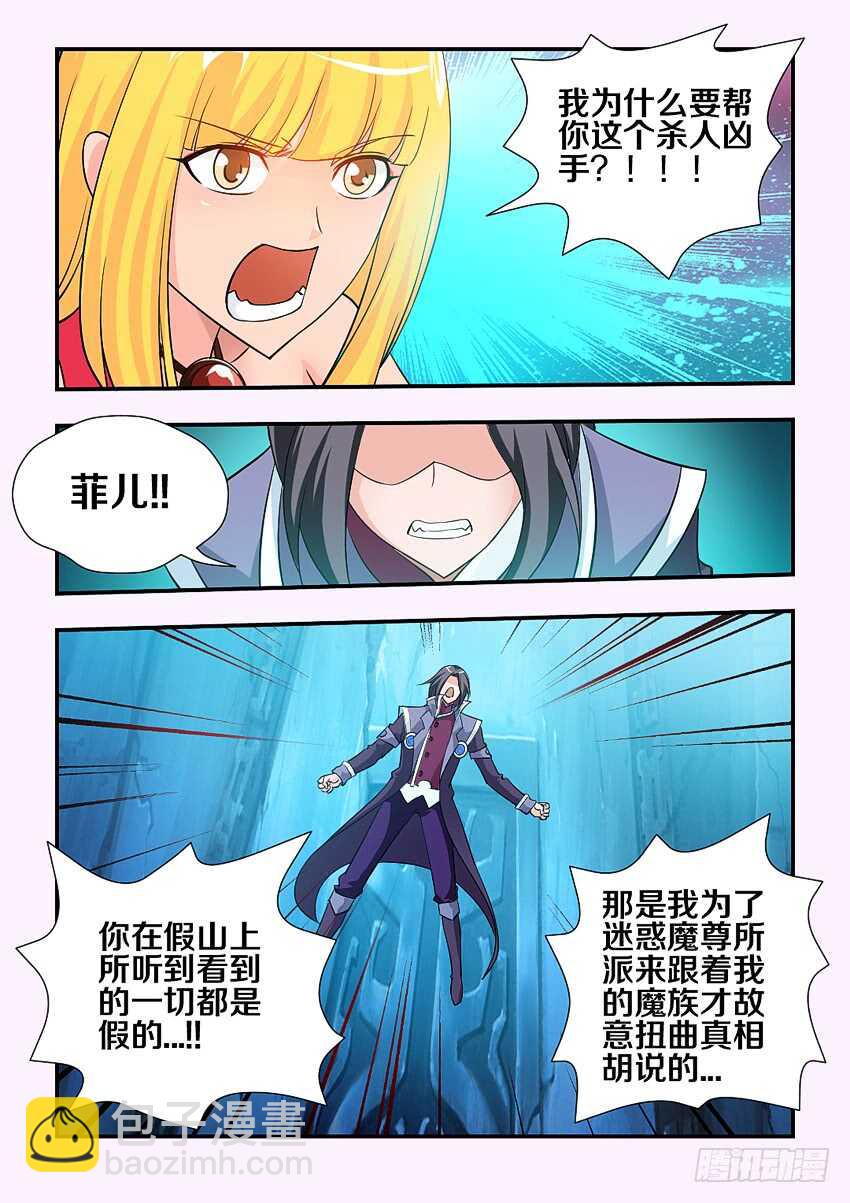 🍜勇者约吗 第137集 内讧！？ 第11页
