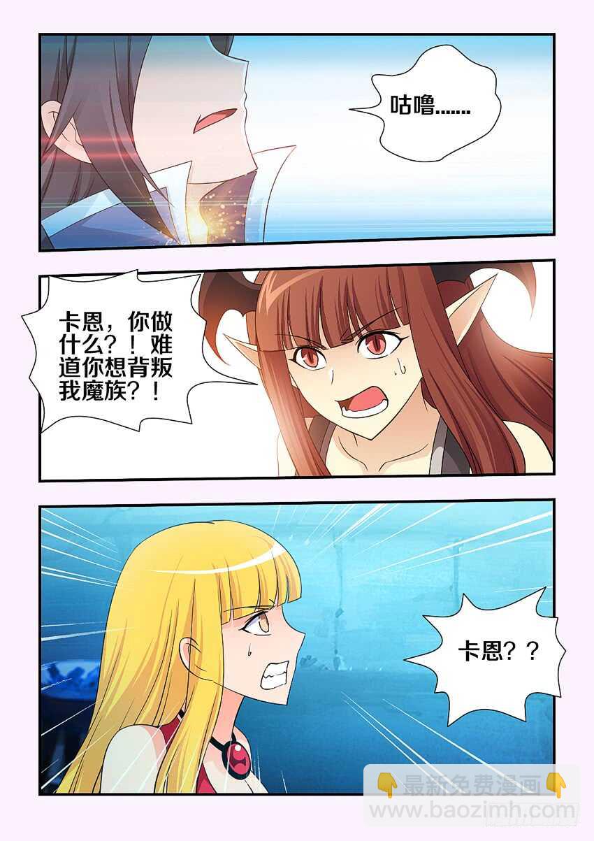 🍜勇者约吗 第137集 内讧！？ 第6页