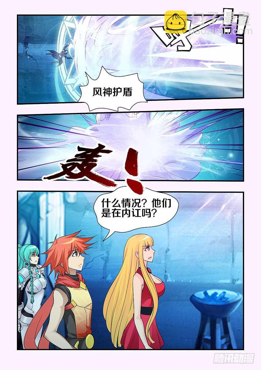 🍜勇者约吗 第137集 内讧！？ 第9页