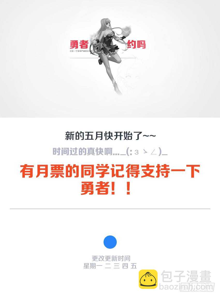 🍜勇者约吗 第139集 代价 第12页