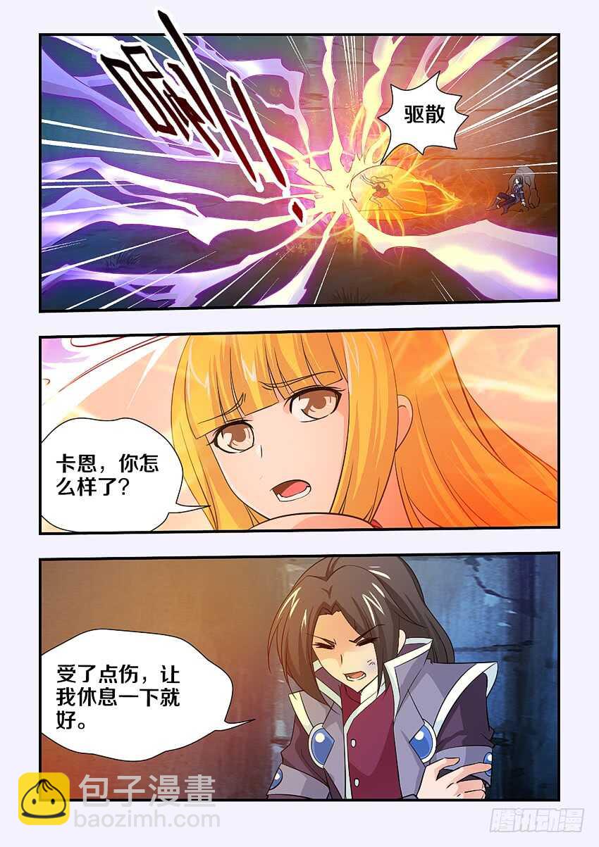 🍜勇者约吗 第139集 代价 第5页