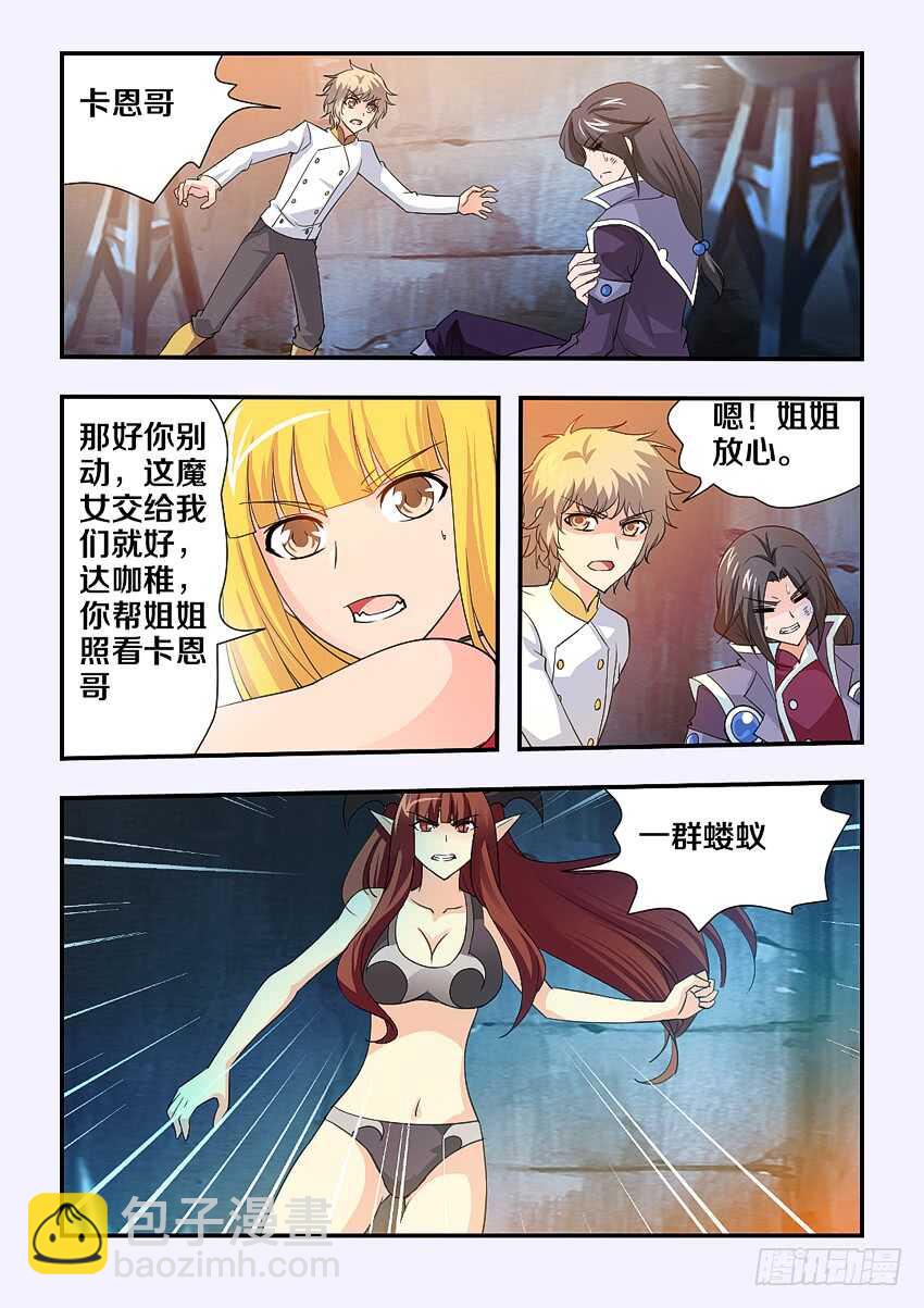 🍜勇者约吗 第139集 代价 第6页
