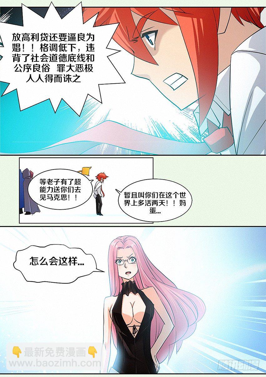 🍜勇者约吗 第15集 人生输家 第10页