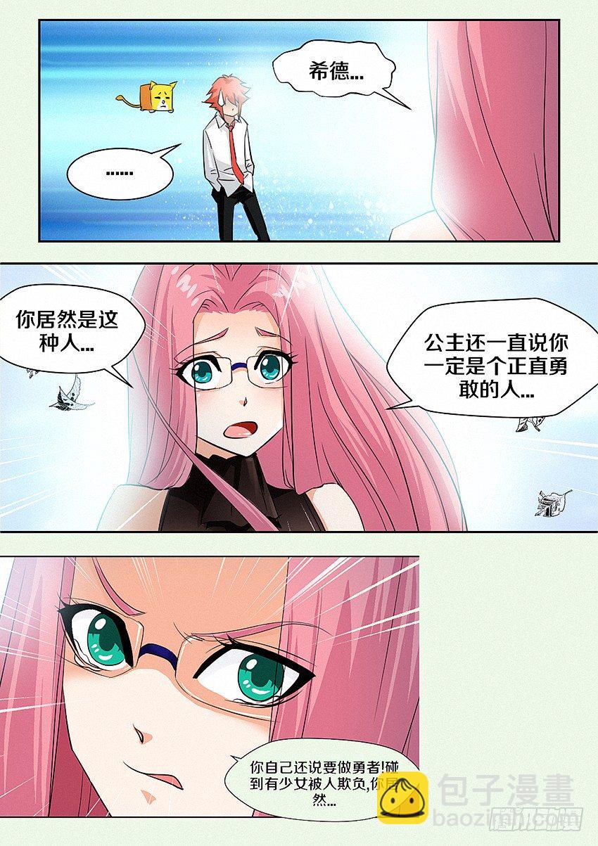 🍜勇者约吗 第15集 人生输家 第11页