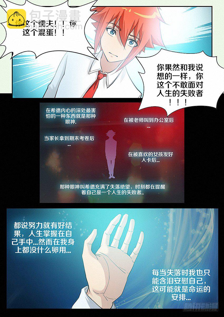 🍜勇者约吗 第15集 人生输家 第12页