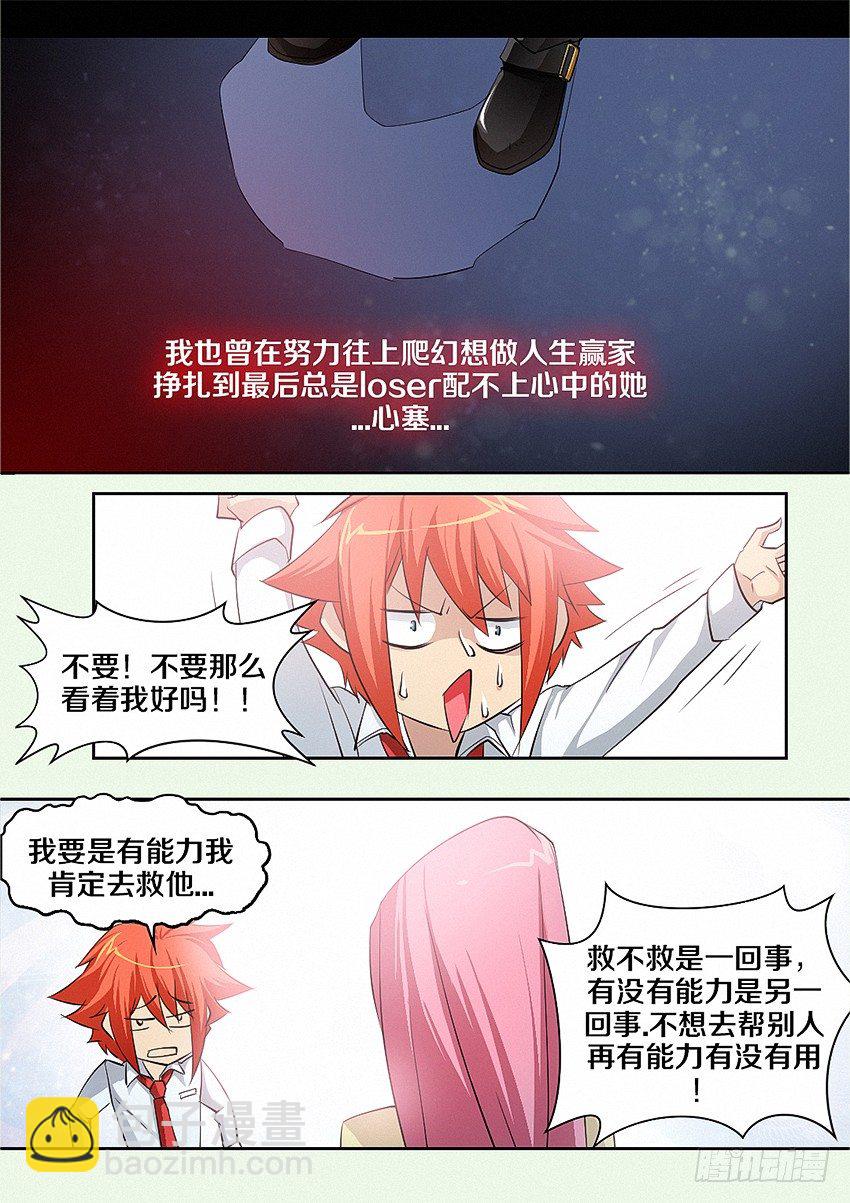 🍜勇者约吗 第15集 人生输家 第13页