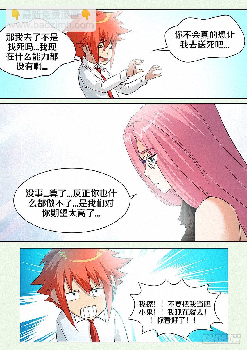 🍜勇者约吗 第15集 人生输家 第14页