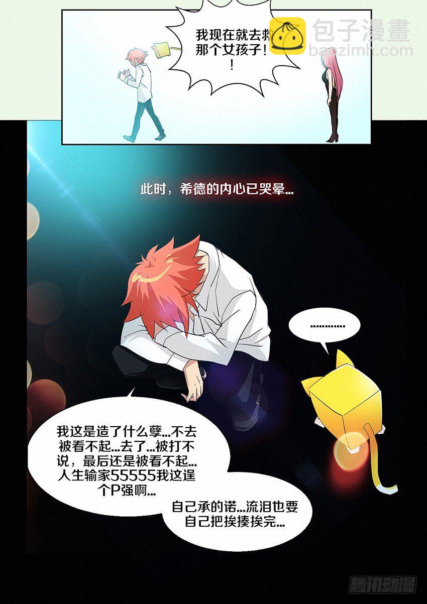 🍜勇者约吗 第15集 人生输家 第15页