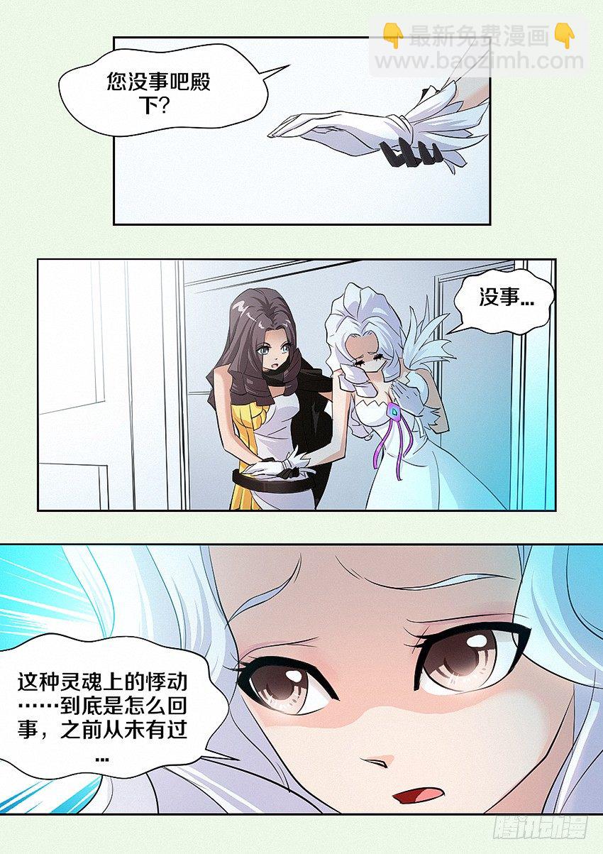 🍜勇者约吗 第15集 人生输家 第3页