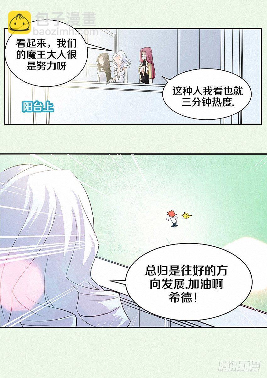 🍜勇者约吗 第15集 人生输家 第4页
