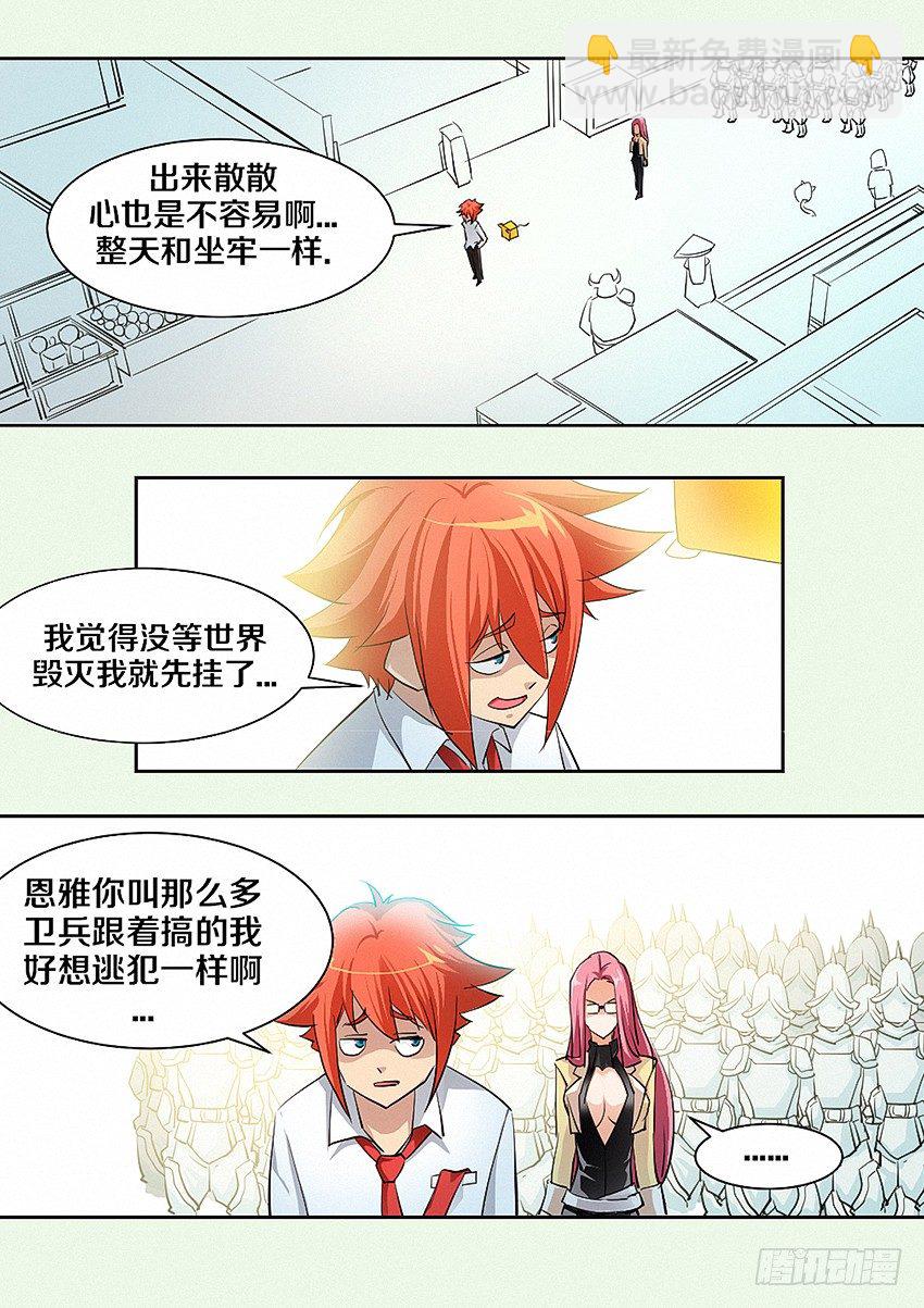 🍜勇者约吗 第15集 人生输家 第5页