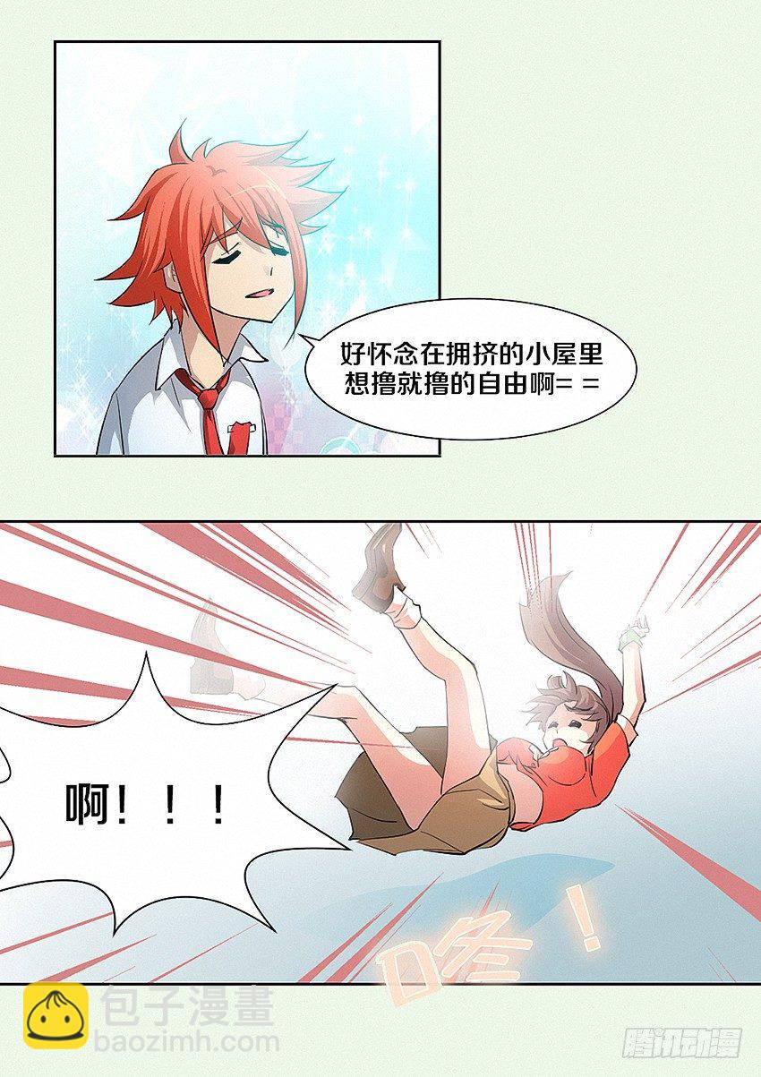 🍜勇者约吗 第15集 人生输家 第6页