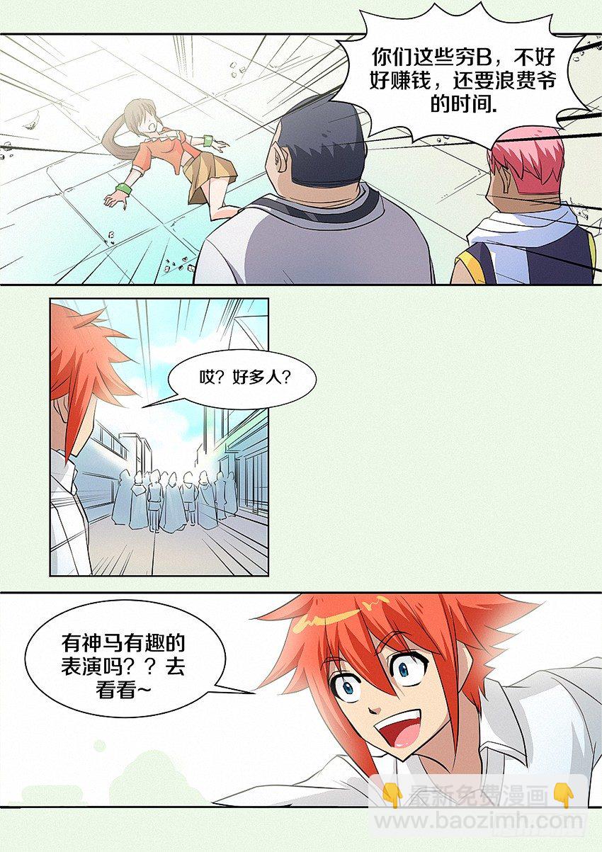🍜勇者约吗 第15集 人生输家 第7页