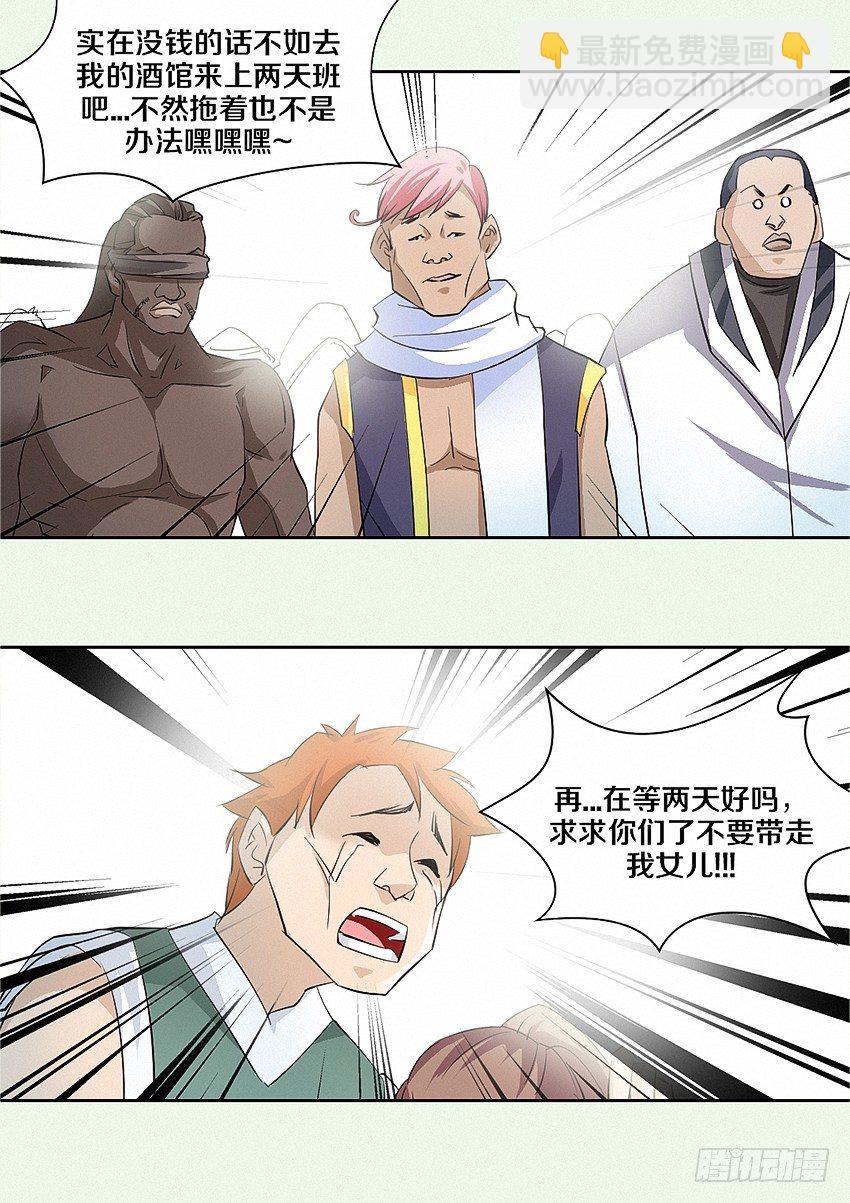 🍜勇者约吗 第15集 人生输家 第8页