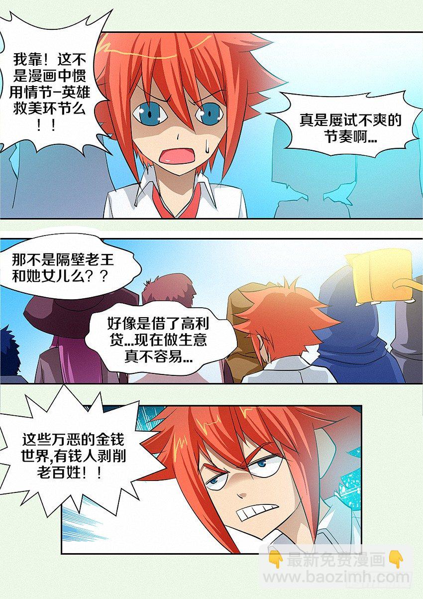 🍜勇者约吗 第15集 人生输家 第9页