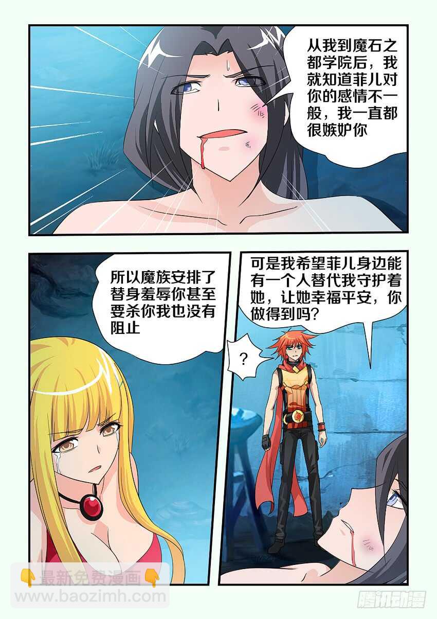🍜勇者约吗 第141集 卡恩之死 第3页